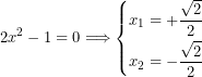Rendered by QuickLaTeX.com \begin{equation*} 2x^2-1=0\Longrightarrow \left\{ \begin{aligned} x_1&=+\frac{\sqrt{2}}{2}\\ x_2&=-\frac{\sqrt{2}}{2} \end{aligned} \right.\end{equation*}